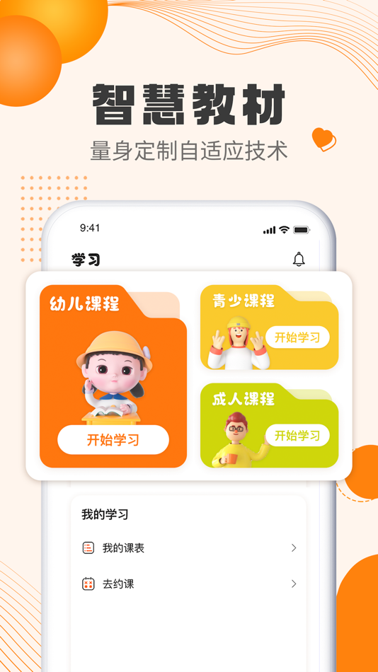 #2. 吧啦青少英语 (iOS) 由: America Bala English Online Education Research Institute Limited