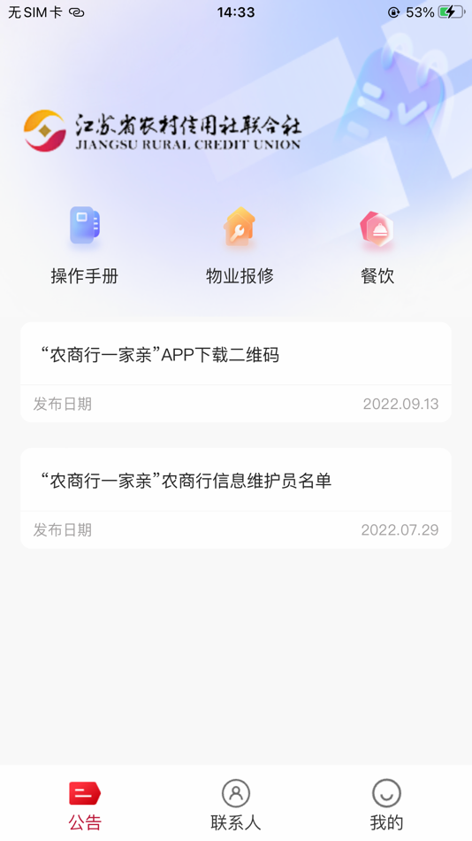 #2. 农商行一家亲 (iOS) 由: Jiangsu Rural Commercial United Bank