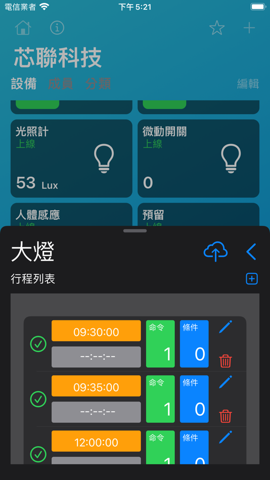 #4. 芯聯智管家 (iOS) 由: Core Union Technologies Ltd.