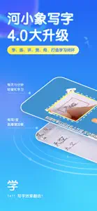 河小象写字-提升拼音分数的神器 screenshot #1 for iPhone