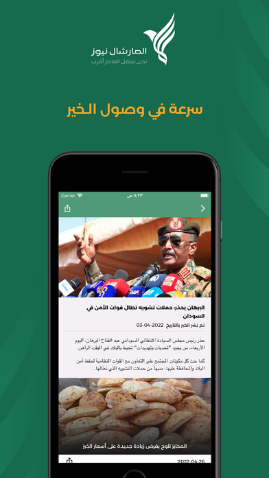 مارشال نيوز Screenshot