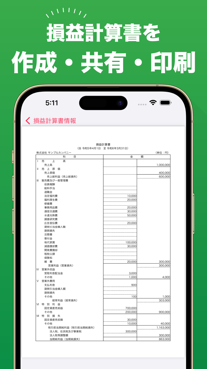 損益計算書メーカー