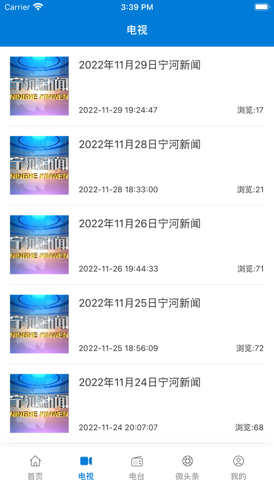 #2. 掌上宁河 (iOS) 由: 天津市宁河区新闻中心