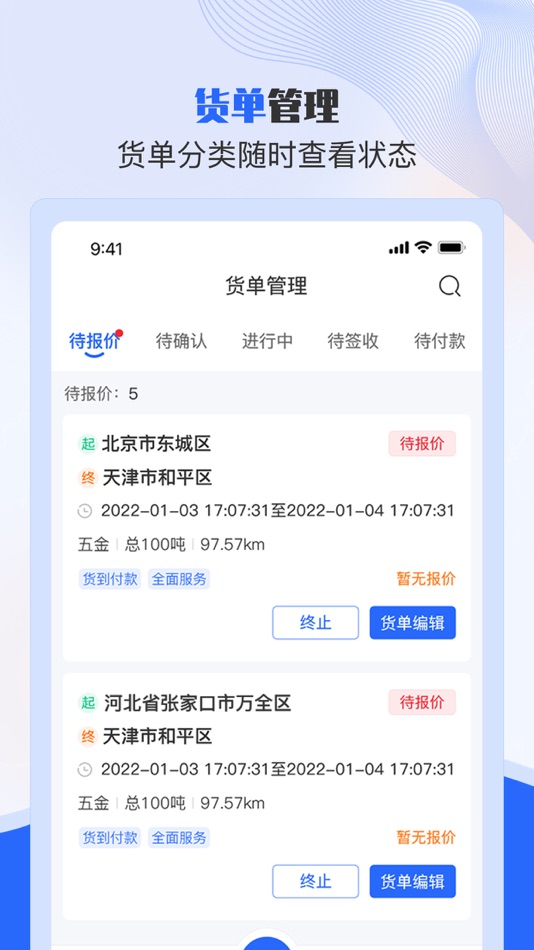 #2. 美达托运人 (iOS) 由: Anhui Tianyimeida Logistics Technology Co., Ltd.