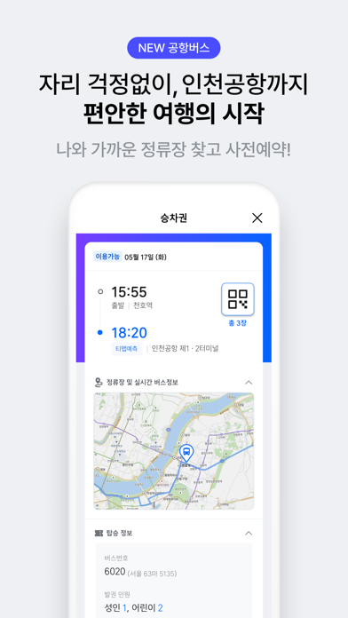 티맵 - 대중교통, 대리운전, 주차, 렌터카, 공항버스 Screenshot