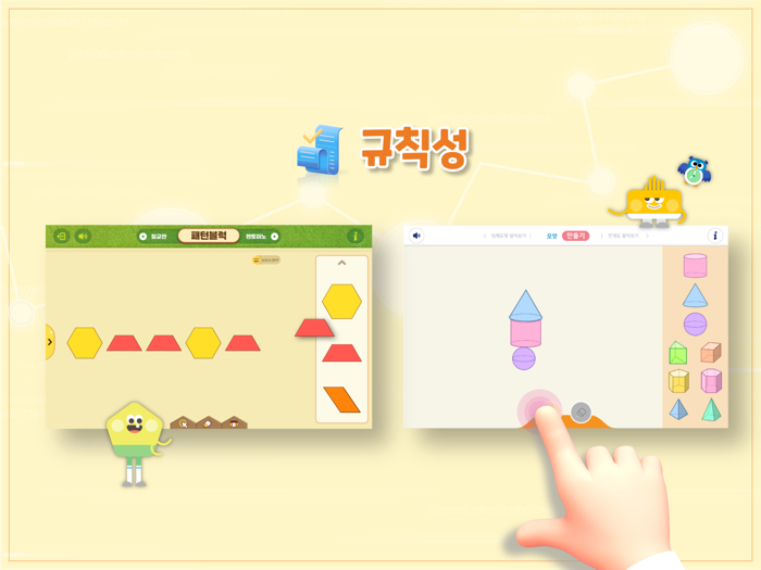 비상교육 초등 수학디지털교구