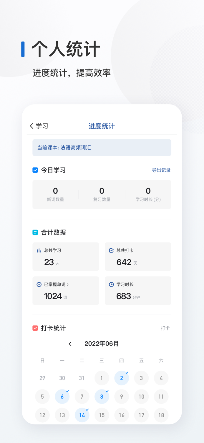 法语背单词 - 法语单词记忆工具