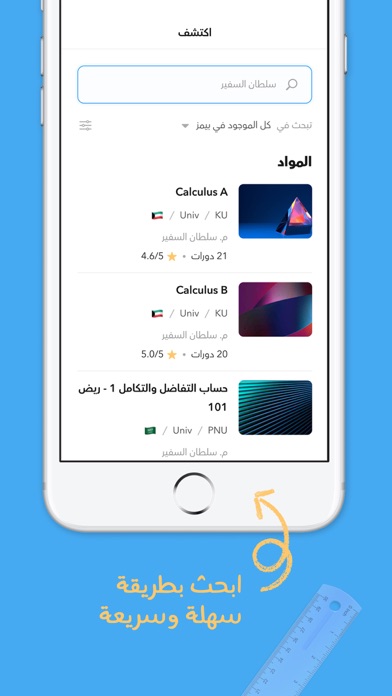 Baims - ادرس وين ما كنت Screenshot