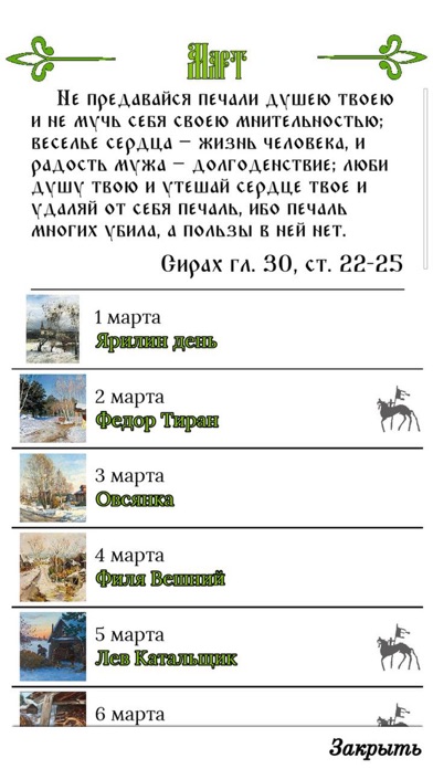 Календарь "Круглый Год" Screenshot