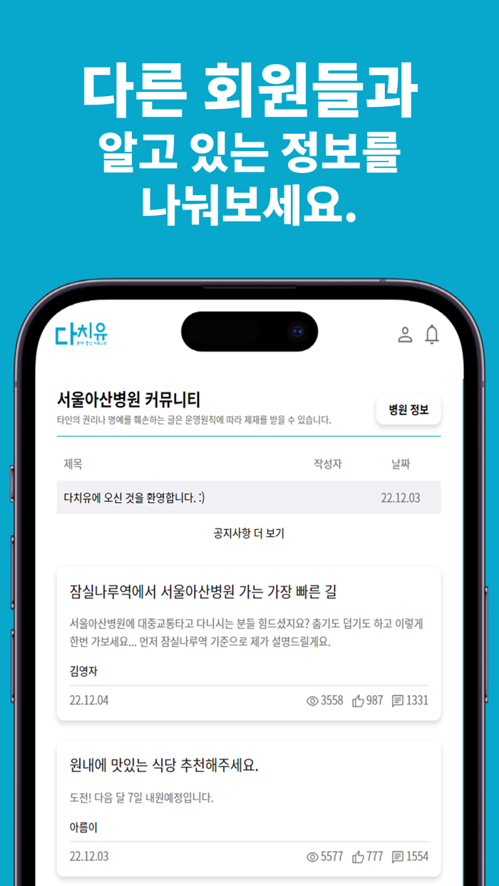 다치유 - 환자중심 커뮤니티 플랫폼