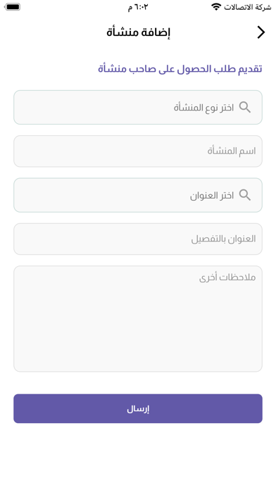 طشة أصحاب المنشئات Screenshot