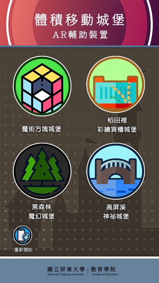 #1. AR體積移動城堡 (iOS) 由: HamaStar Technology Co., Ltd.