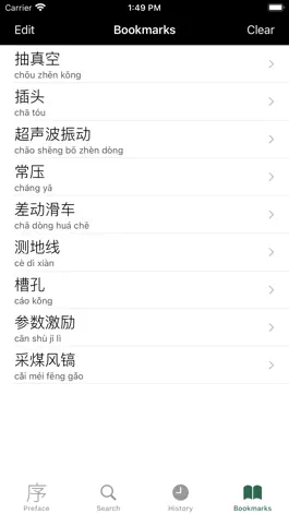 Game screenshot Mechanical Engr Dict (Jpn-Chi) apk