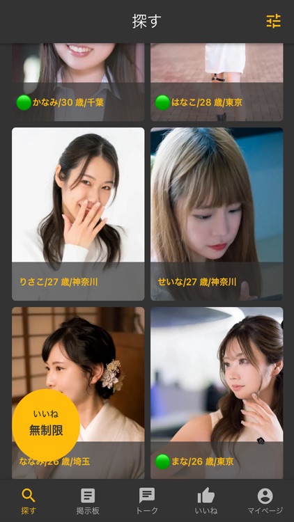 mingle（みんぐる）