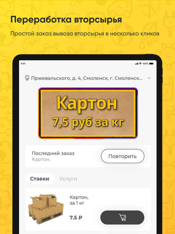 Screenshot #4 pour FedEco - переработка вторсырья