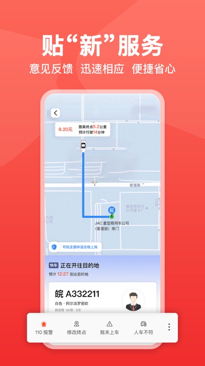 和行约车