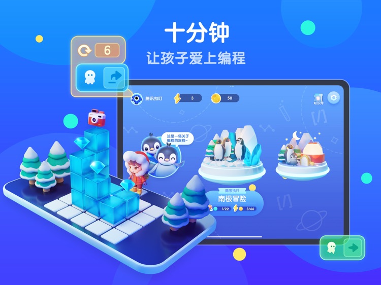 腾讯扣叮-编程第一课HD