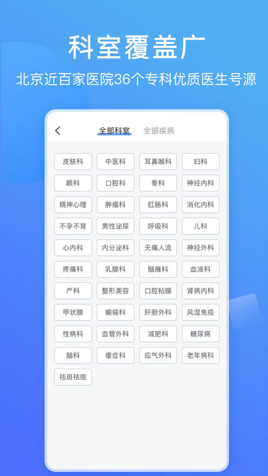 北京名医挂号网-北京医院预约挂号就医平台 screenshot 2