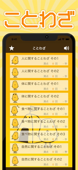 ことわざクイズ はんぷく一般常識 On The App Store