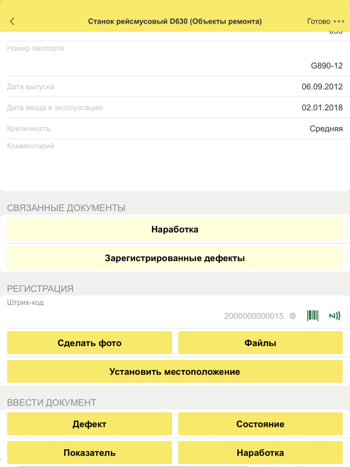 Мобильная бригада