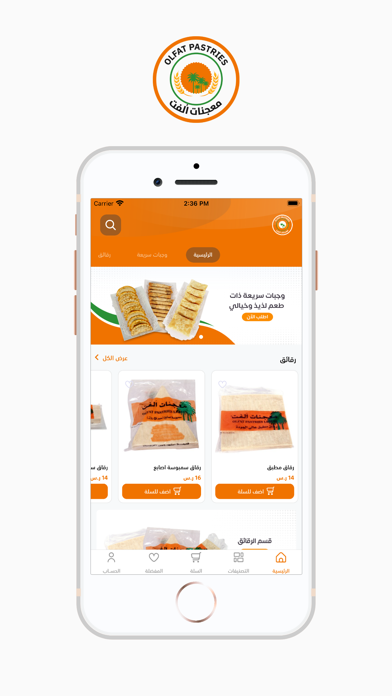 معجنات الفت Screenshot