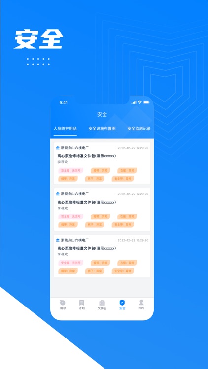检修管控 screenshot-3