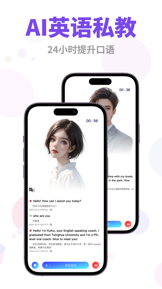#1. 流利口语大师 - AI虚拟人英语口语学习私教 (iOS) โดย: Guangzhou Brilliance Forever Information Technology Co.Ltd