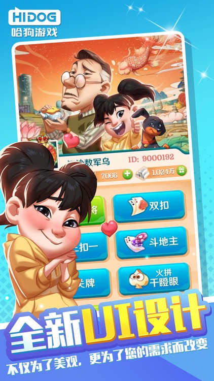 哈狗游戏-要打牌上哈狗HD