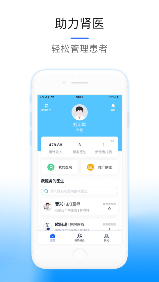 #1. 肾医助手 (iOS) Podle: Excellent Renal Internet Hospital Co., Ltd
