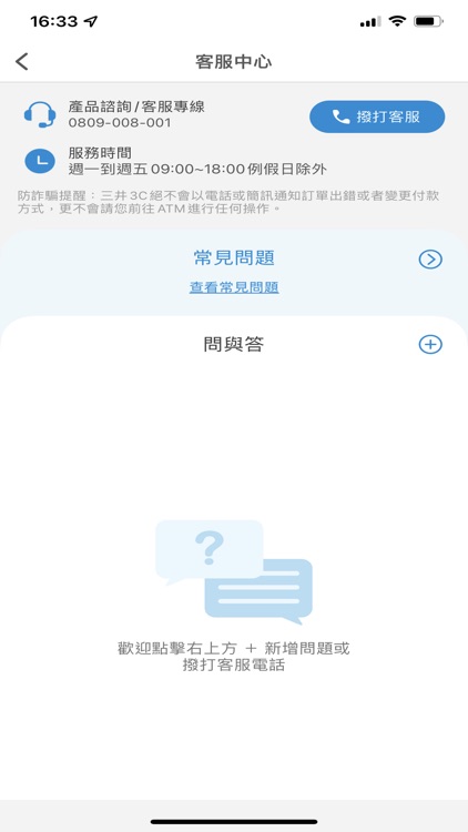 三井 3C 會員 screenshot-4