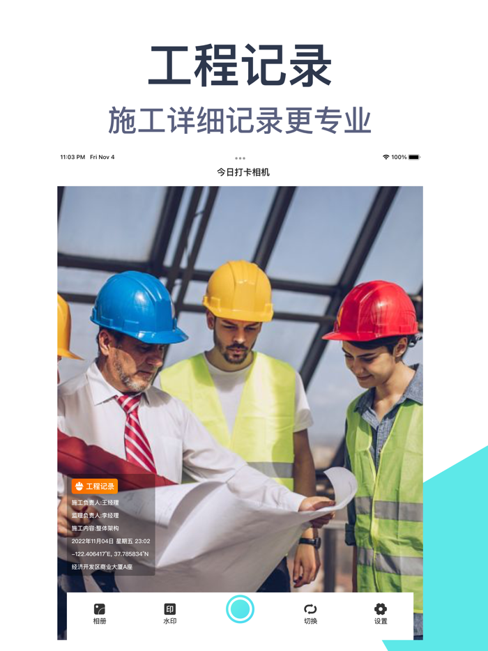 今日打卡相机-时间地点经纬度水印拍照