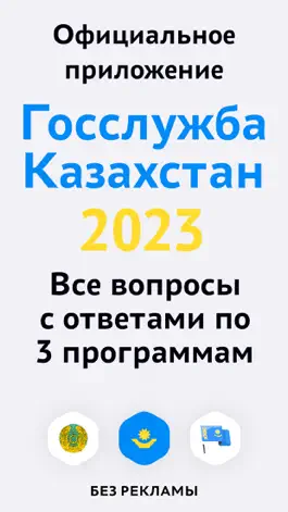 Game screenshot Госслужба Казахстан mod apk