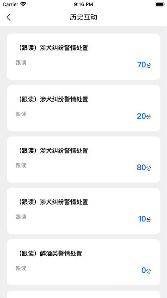 #9. 智警学堂 (iOS) 由: Nanjing Forest Police College