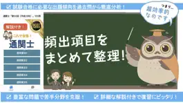 Game screenshot 通関士 過去問 解説付き 通関士試験 mod apk
