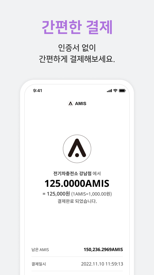 #4. AMIS지갑 (iOS) 由: AmisApp