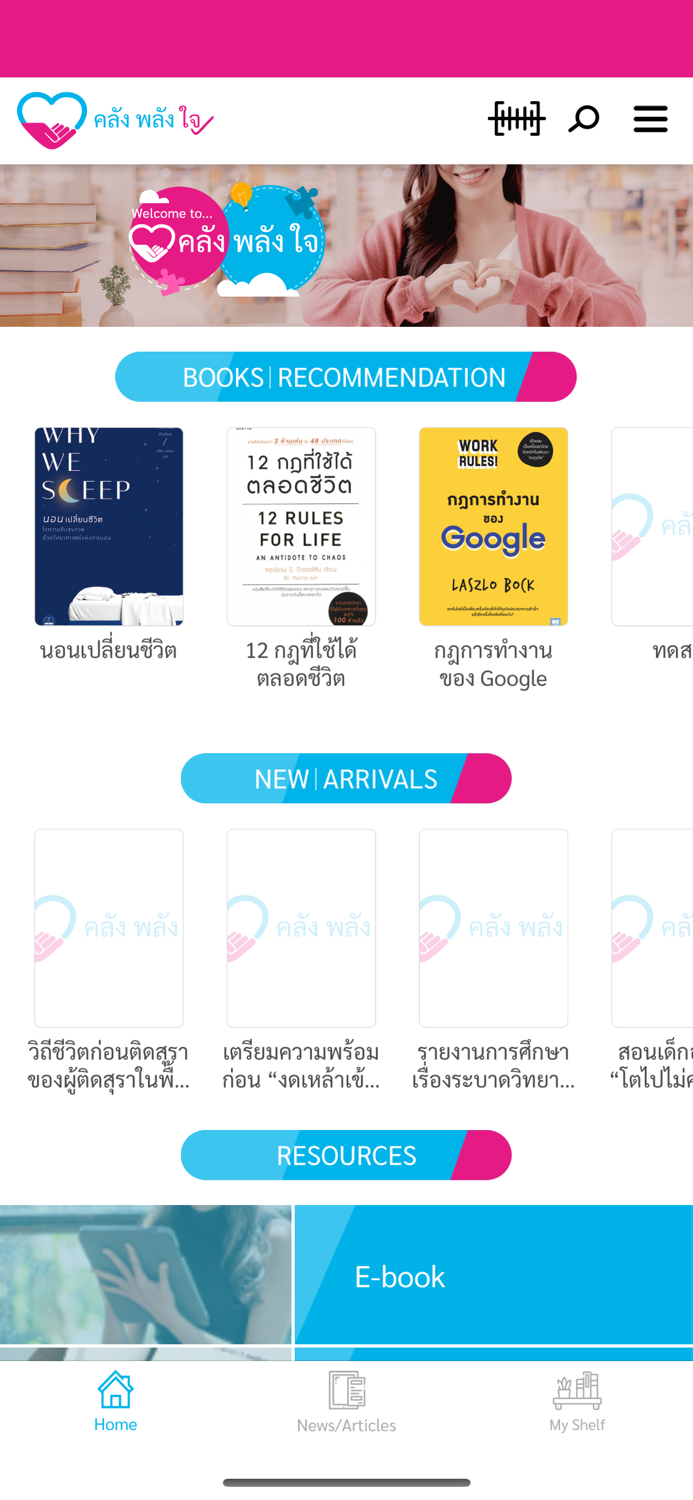 คลัง พลัง ใจ