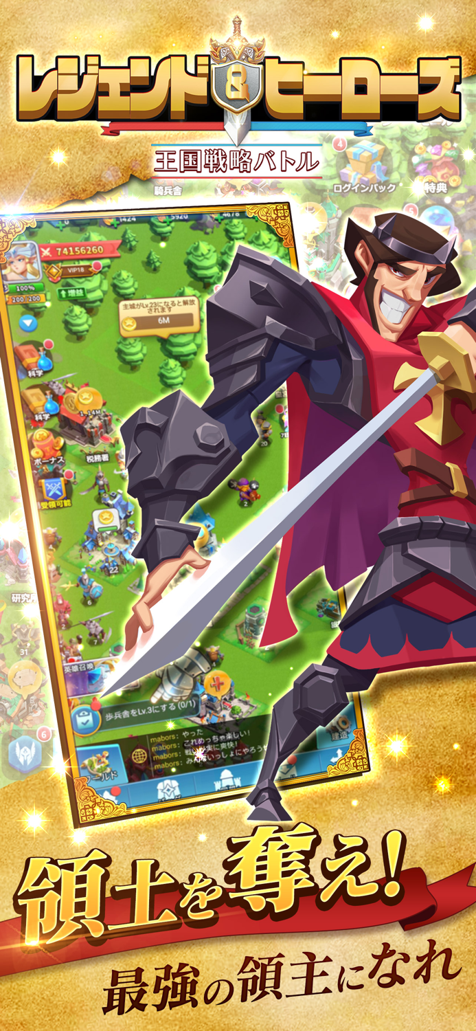 レジェンド＆ヒーローズ～王国戦略バトル～