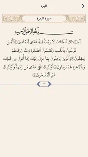 قرآني | القرآن الكريم iphone screenshot 4