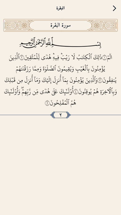 قرآني | القرآن الكريم Screenshot