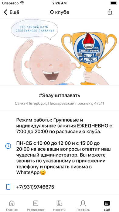 #эваучитплавать Screenshot