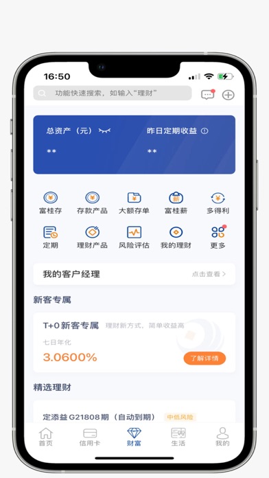 广西北部湾银行 Screenshot