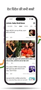 Article: Daily News Hindi screenshot #1 for iPhone