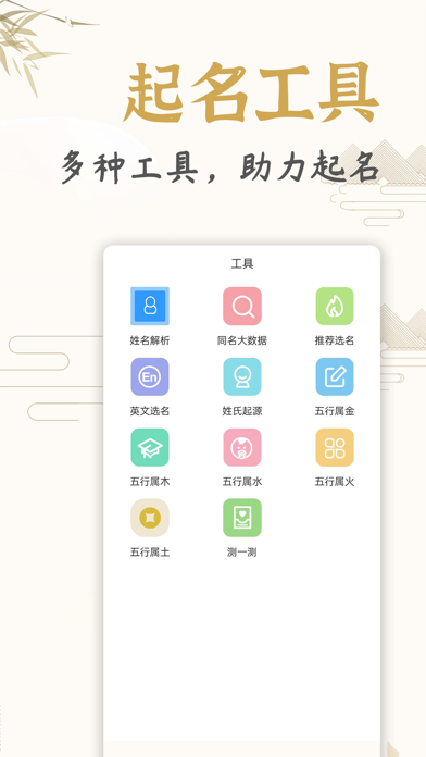 如意宝宝起名取名-诗经国学取名软件 Screenshot