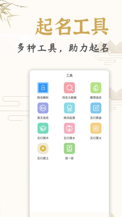 如意宝宝起名取名-诗经国学取名软件 screenshot-3