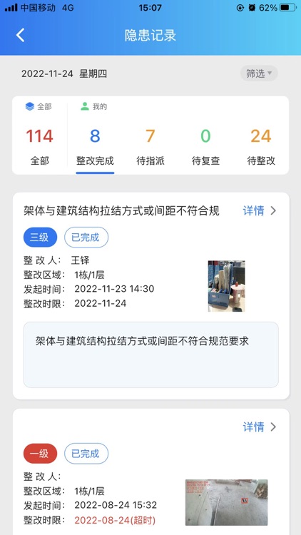 工程建设安全风险智能管控平台 screenshot-7