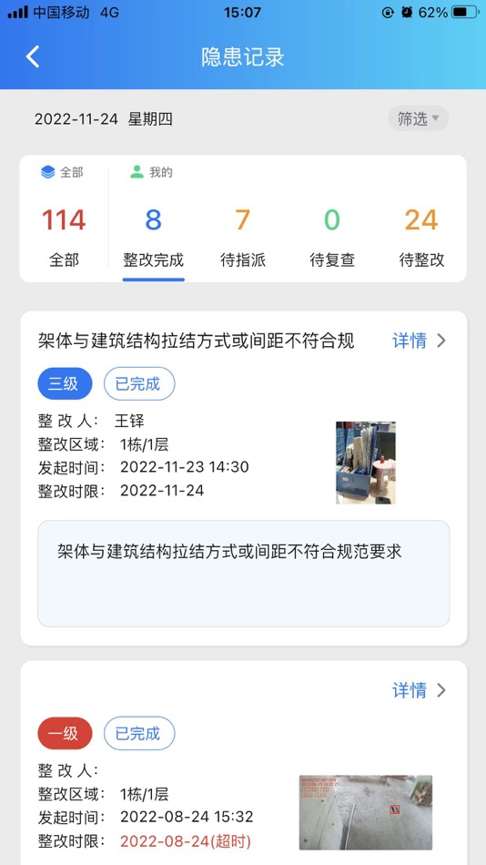 #8. 工程建设安全风险智能管控平台 (iOS) 由: 深圳市神州云海智能科技有限公司