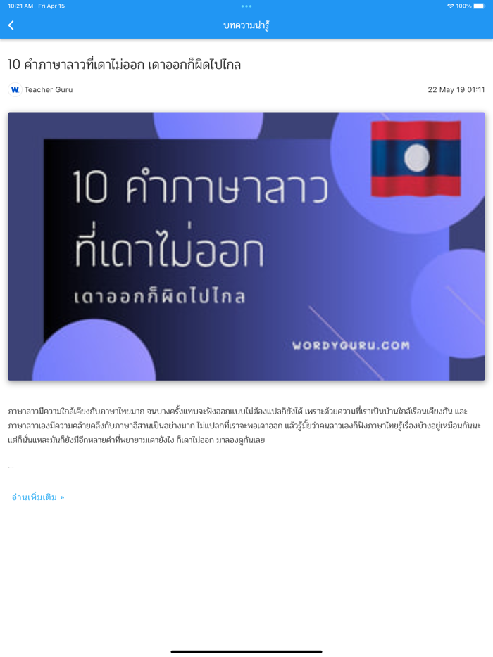 คำศัพท์ไทย – ลาว