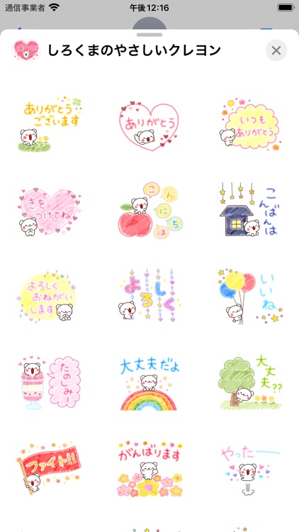 しろくまのやさしいクレヨン