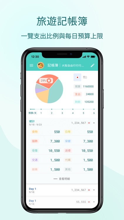 Japan Go - 日本購 screenshot-6