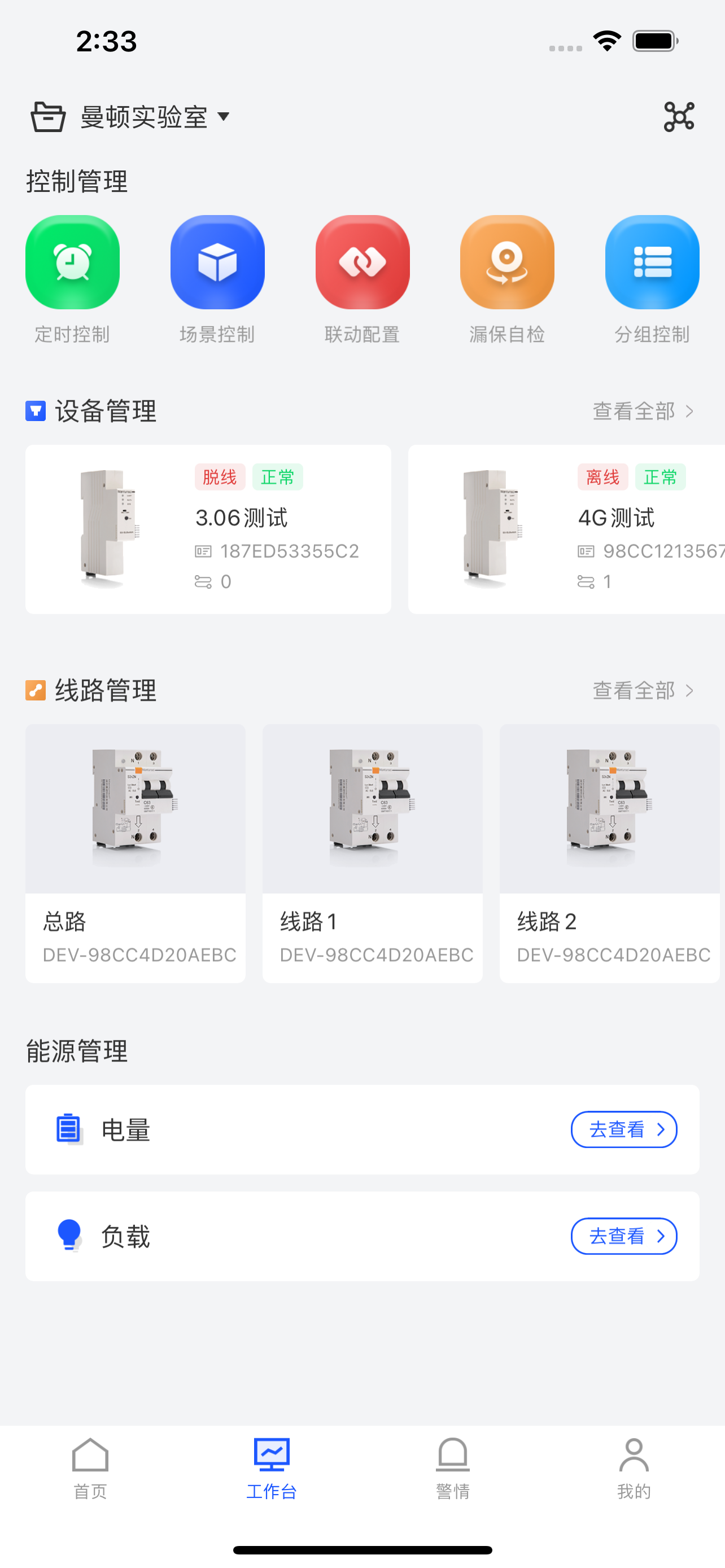 智慧用电 Pro